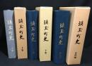 浜玉町史