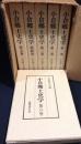 小倉郷土史学 復刻版