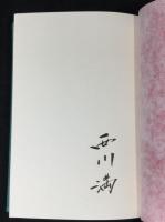 珍珠宝塔 : 長篇伝奇