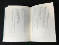 珍珠宝塔 : 長篇伝奇