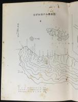 ガダルカナル : 生残った者の記録