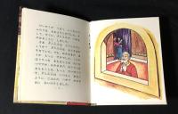 えほん　お母さんと子供の　せいしょのおはなし