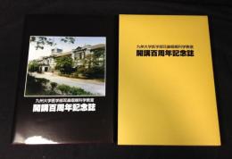 開講百周年記念誌 : 九州大学医学部耳鼻咽喉科学教室