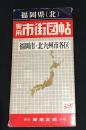 実用市街図帖
