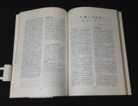 第15回 日米市長及び商工会議所会頭会議 報告書　1979