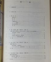 第15回 日米市長及び商工会議所会頭会議 報告書　1979