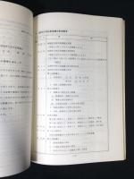行政区再編成概要資料　西区分区準備　昭和57年2月(福岡市)