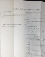 行政区再編成概要資料　西区分区準備　昭和57年2月(福岡市)