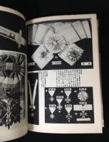 世界勲章図鑑