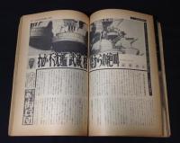 丸　1976年10月特大号 【ワイド特集/激闘の記録 あゝ海兵団】
