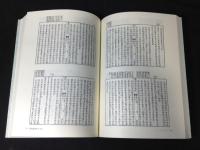 和刻漢籍医書集成　第16輯 　2冊 ＜傷寒論＞