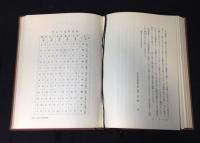 天文易学六壬神課詳解・天文易学応用吉凶即時鑑定法