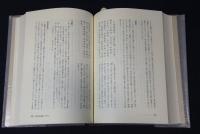 現代語訳　黄帝内経素問　全3冊揃