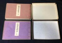 一噌流唱歌集 上・下巻　全２巻揃