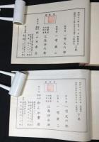 一噌流唱歌集 上・下巻　全２巻揃