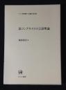 法コンテキストの言語理論