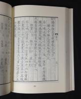 翻刻宋版傷寒論