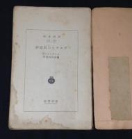 ゲエテとの対話抄