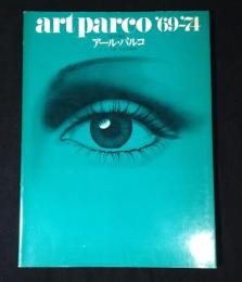 Art parco '69-'74 : 女の誕生 : アール・パルコ