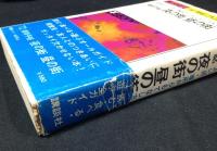 接待手帳 夜の街 昼の街 ＜週刊現代イヤーブックス＞