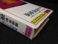 接待手帳 夜の街 昼の街 ＜週刊現代イヤーブックス＞