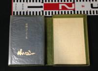 風景　原精一　デッサン集