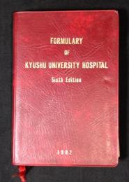 九州大学病院医学部附属病院医薬品集　昭和５７年　第６版