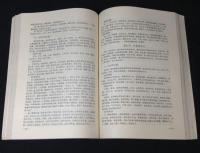 高等中医院校教学参考叢書　中医診断学