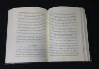 中医臨床講座 2巻＋3巻