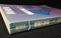 新建築　 建築20世紀　part1+2　　1991年1月・6月臨時増刊 創刊65周年記念号
