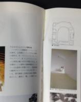 新建築　 建築20世紀　part1+2　　1991年1月・6月臨時増刊 創刊65周年記念号