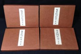 梅若仕舞囃子形付　全４冊