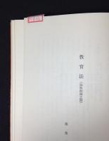 講座　日本近代法発達史 1～10巻セット