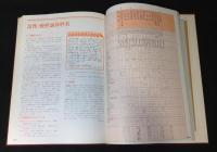 漢方処方類方鑑別便覧