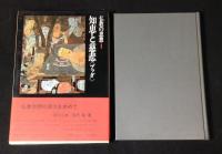 仏教の思想　全12冊揃