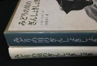 みどりの川のぎんしょきしょき