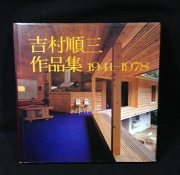 吉村順三作品集 : 1941-1978