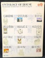 GA Houses : 世界の住宅