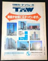 SD 1982年 1月号 ： 堀口捨己 建築と庭の空間構成 　SD : Space design : スペースデザイン