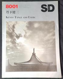 8001　丹下健三 : Kenzo Tange and urtec　SD　スペースデザイン