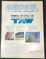 8001　丹下健三 : Kenzo Tange and urtec　SD　スペースデザイン