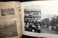 日本大紀念写真帖