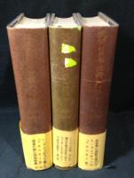 『トロツキー伝』三部作　武装せる予言者・トロツキー・武力なき予言者トロツキー・追放された予言者トロツキー　