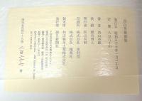 西山英雄画集　限定500部