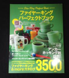 ファイヤーキングパーフェクトブック