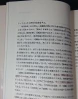 中国傷寒論解説