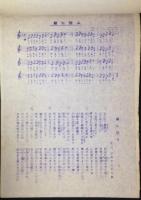 福岡高等学校資料　『福高歌集』『南方留学生一覧表:昭和２０年』『福高寮歌集』