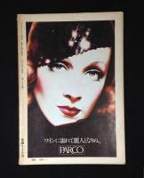 ビックリハウス創刊号　君に窓から地球は見えるか