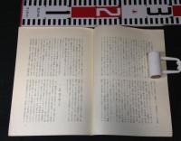 文人画粋編・文人画粋編　中国篇附録　『日本南宗画史ノート』『中国南宗画史ノート』