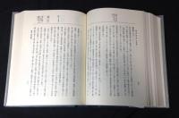 皇漢医学　上下